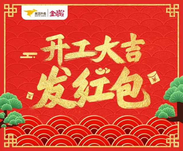 2018開工大吉圖片大全 一起見證狗年的美好時(shí)刻