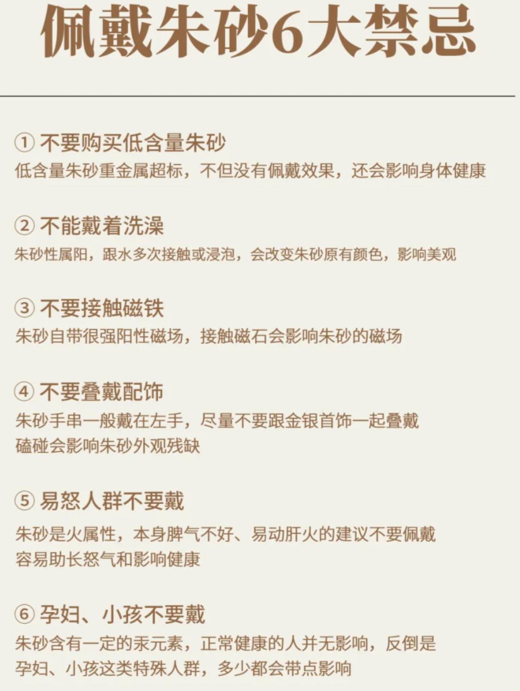 三種生肖不宜戴朱砂，戴朱砂有什么好處和壞處